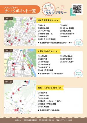 デジタルスタンプラリーチラシ(裏面)の画像