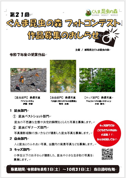 フォトコン作品募集チラシ表