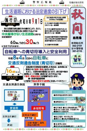 秋間８月表