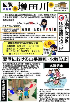 新井８月表