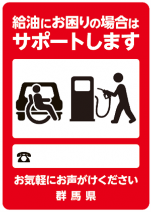 給油サポートマグネットシートの画像