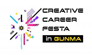 「Creative Career Festa in GUNMA」のロゴ画像