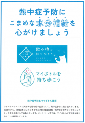 熱中症予防チラシ画像