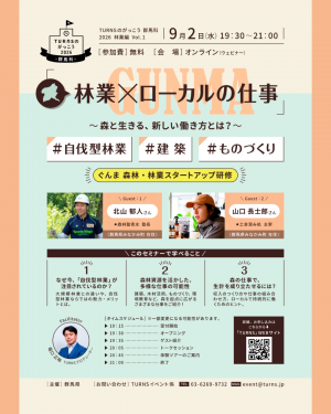ぐんま森林・林業スタートアップ研修第1回セミナーチラシ画像