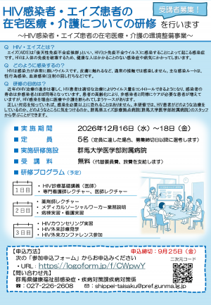 受講者募集のご案内リーフレット画像