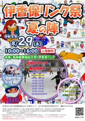 伊香保リンク祭ポスターの画像