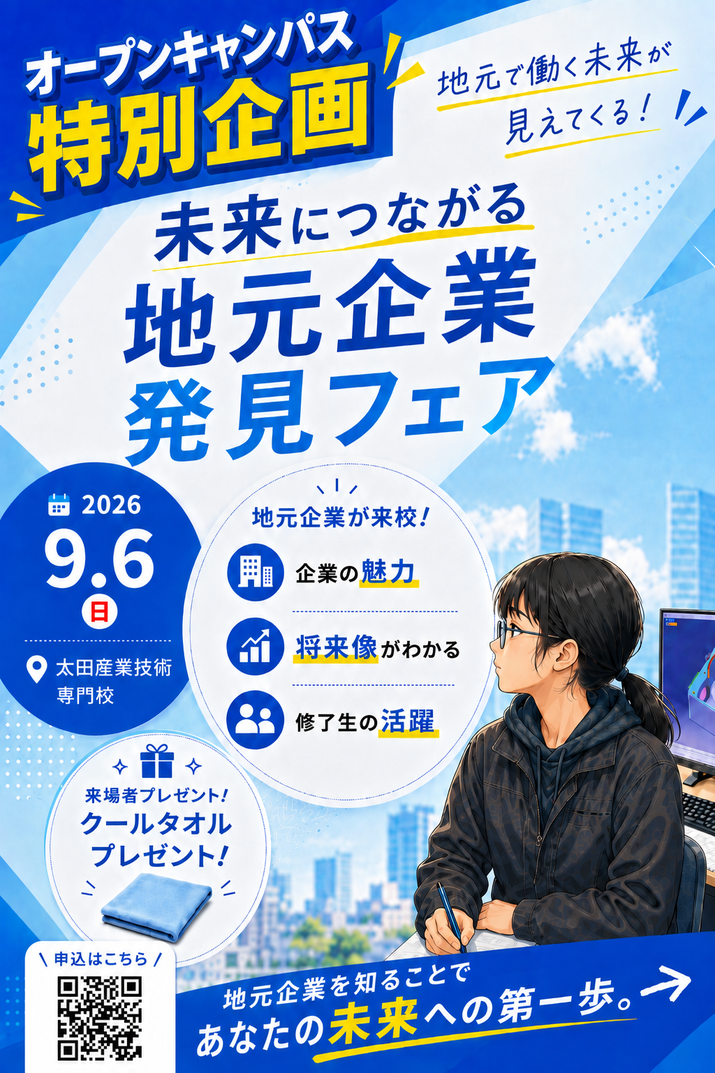 特別企画