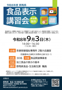 食品表示講習会吾妻会場チラシの画像