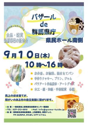 バザールde群馬県庁チラシ表の画像
