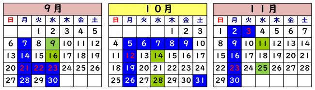 令和8年9月から11月カレンダーの画像