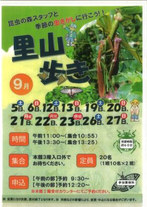 里山歩き9月