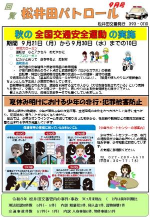 松井田９月表