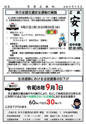 安中９月表
