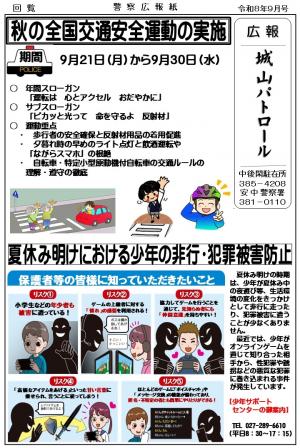 中後閑９月表