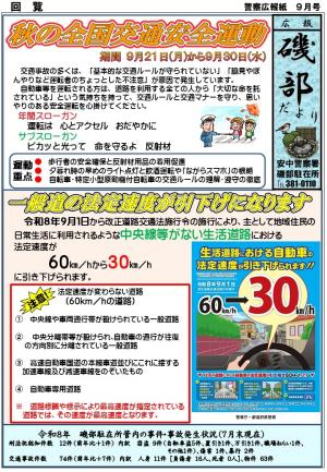磯部９月表