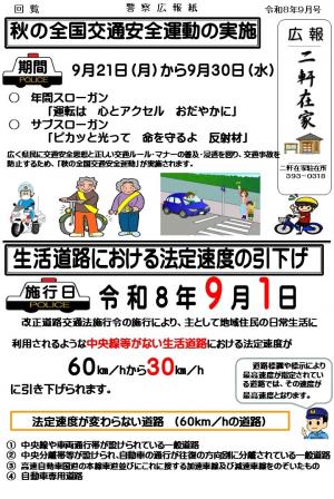二軒在家９月表