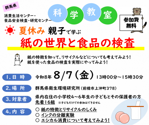 夏休み親子科学科学教室(画像)