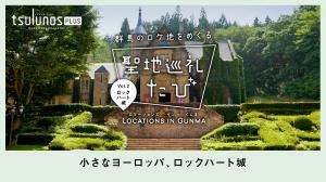 聖地巡礼サムネイル
