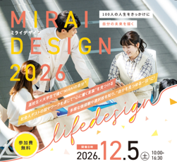 MIRAI DESIGN 2026バナー