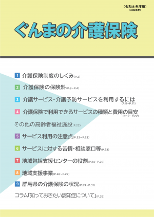 介護保険制度のパンフレット画像