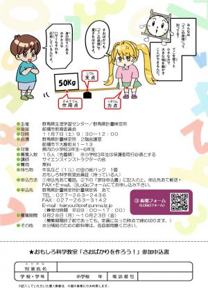 「めざせ！さおばかりを作ろう！」チラシ画像２