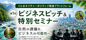 第1回ビジネスピッチ&特別セミナーの画像