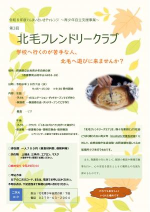 フレンドリークラブちらしの画像