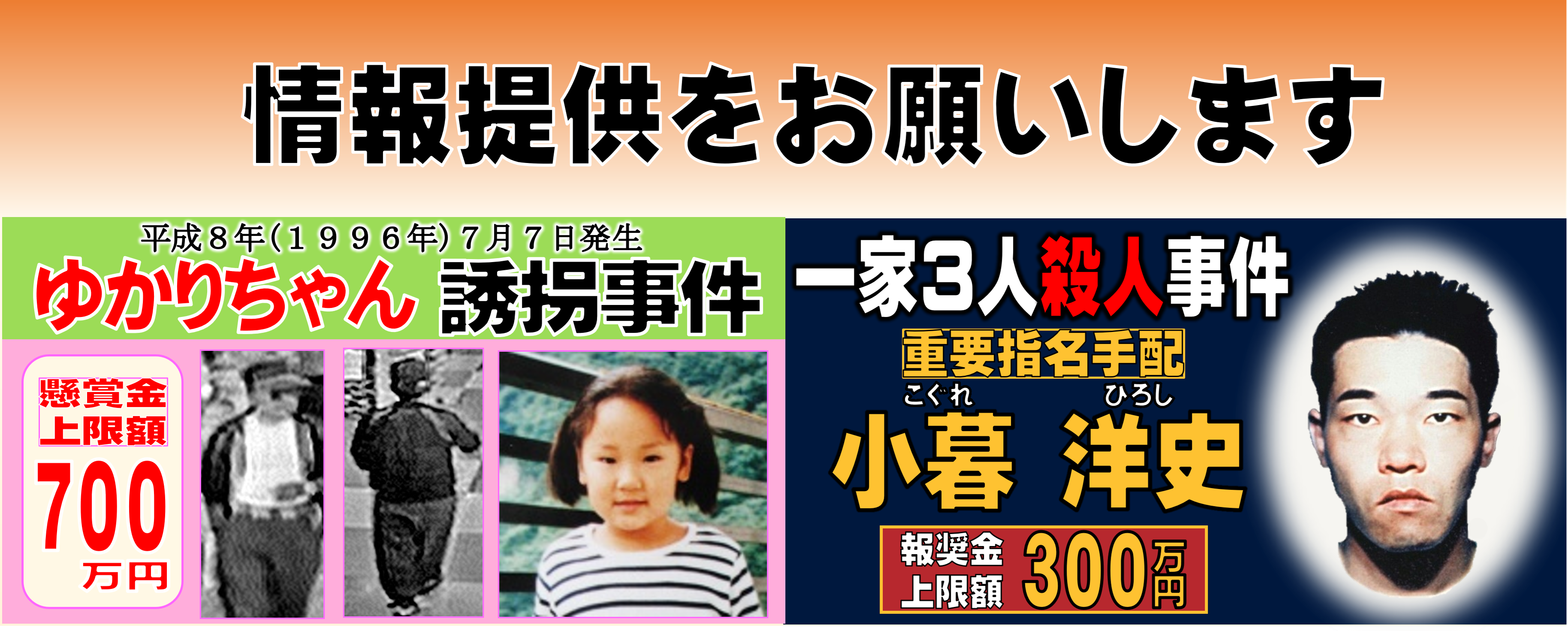 報奨金対象事件について