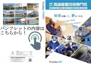 入校パンフレット