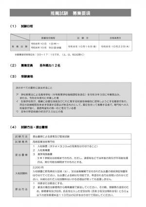 推薦試験募集要項