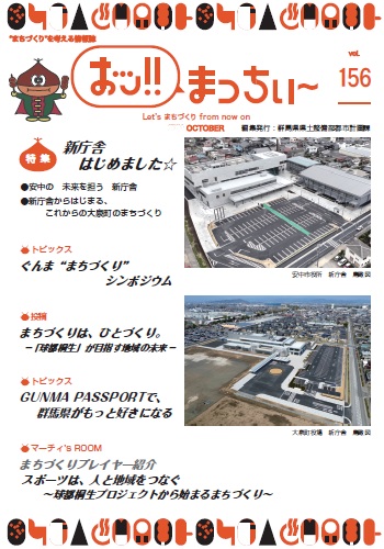 「おッ!!まっちぃ~第156号」表紙画像