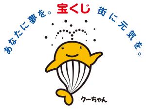 宝くじ広報の画像