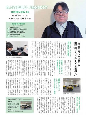 SHIFTPLUSインタビュー画像