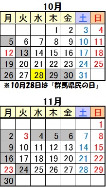 カレンダー(10-11月)