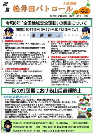 松井田１０月表