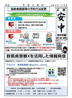 安中１０月表