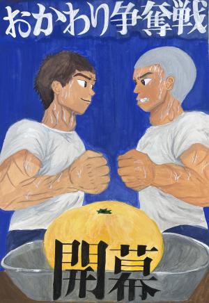 奨励賞11「おかわり争奪戦」画像