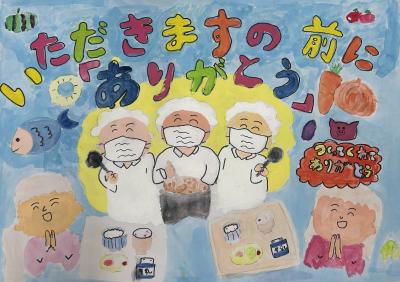 奨励賞6「いつもおいしいごはんありがとう」画像