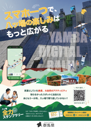 スタンプラリーポスターの画像