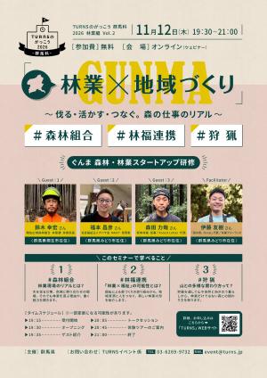 ぐんま森林・林業スタートアップ研修第2回セミナーチラシ画像