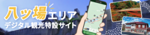 八ッ場全力スタンプラリーの画像