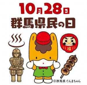 群馬県民の日ステッカーイラスト画像