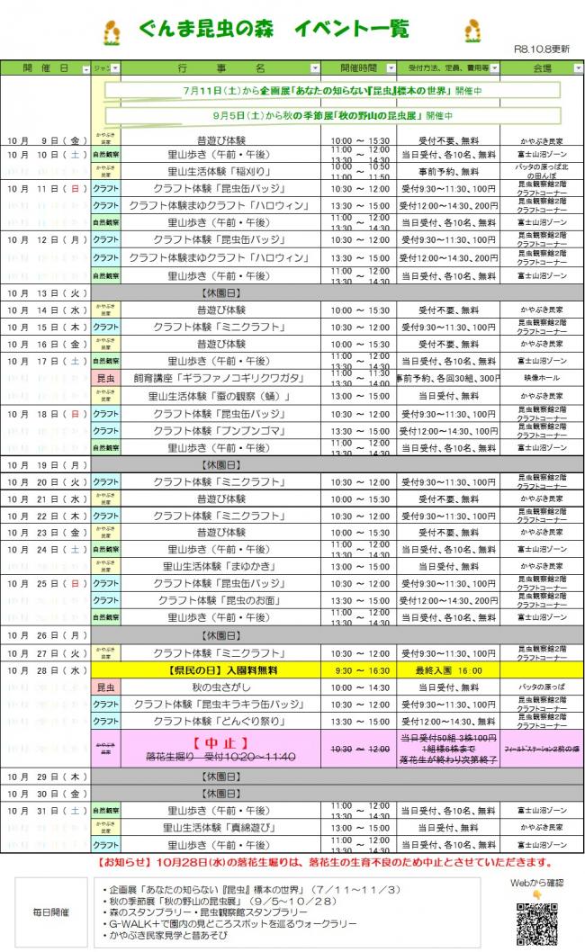 イベント一覧(10月8日更新)