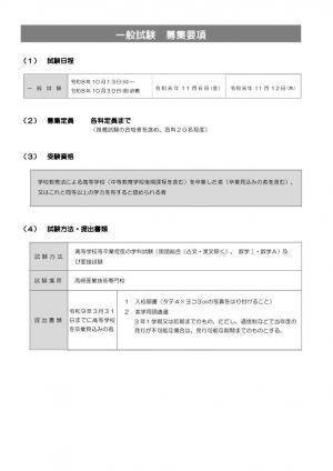 一般試験