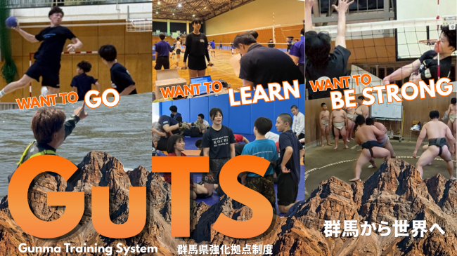 GuTSバナー