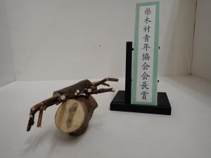 令和8年度群馬県児童生徒木工工作コンクール群馬県木材青年協会会長賞作品「かわにいたサワガニ」写真
