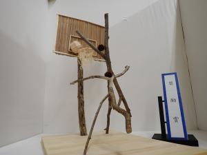 令和8年度群馬県児童生徒木工工作コンクール奨励賞作品「あと一本」写真