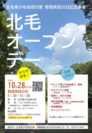 北毛オープンデーチラシの画像