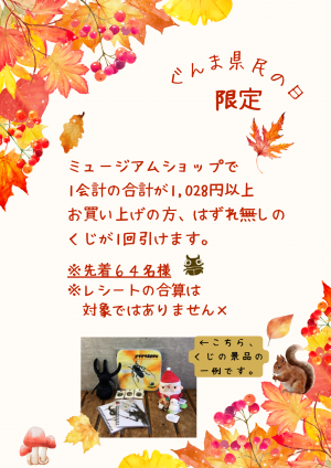 ミュージアムショップ