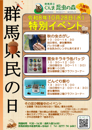 群馬県民の日